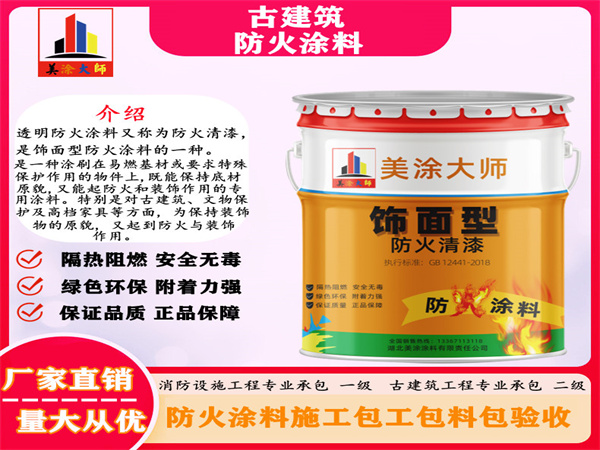 南宁古建筑防火涂料