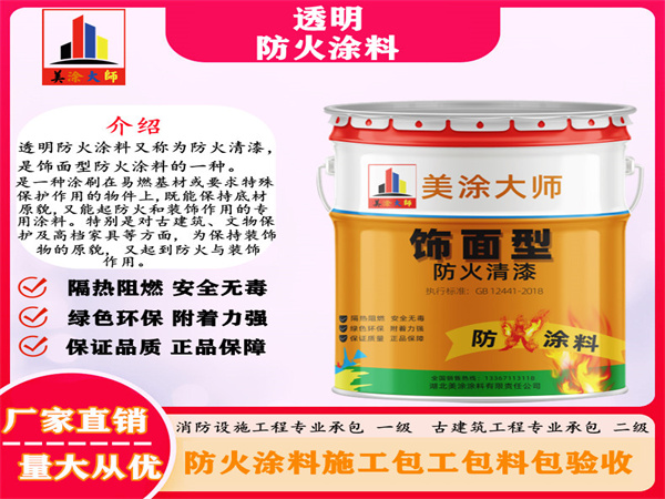 南宁透明防火涂料